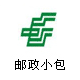中國郵政小包,香港小包,新加坡小包